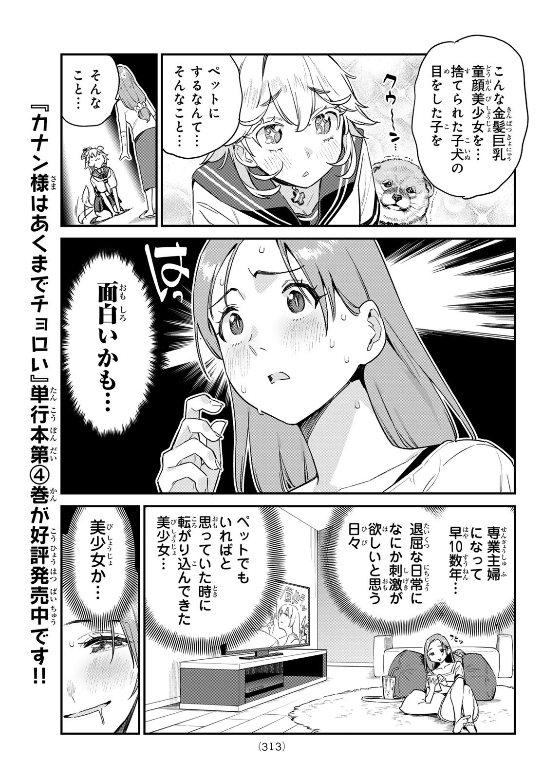 カナン様はあくまでチョロい 第62話 - Page 7