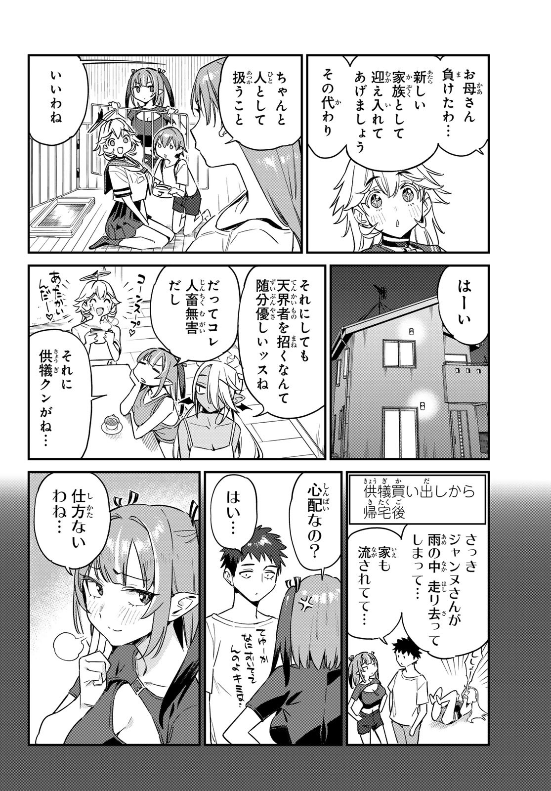 カナン様はあくまでチョロい 第62話 - Page 7