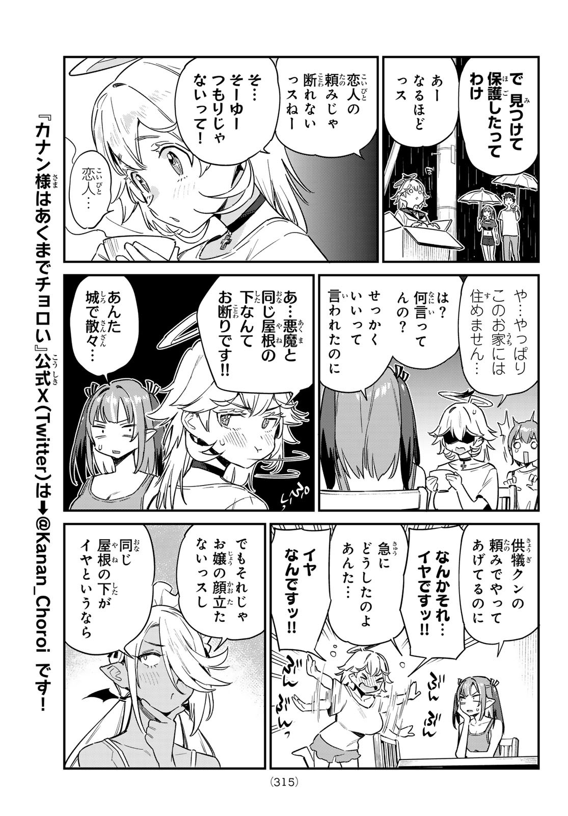 カナン様はあくまでチョロい 第62話 - Page 9