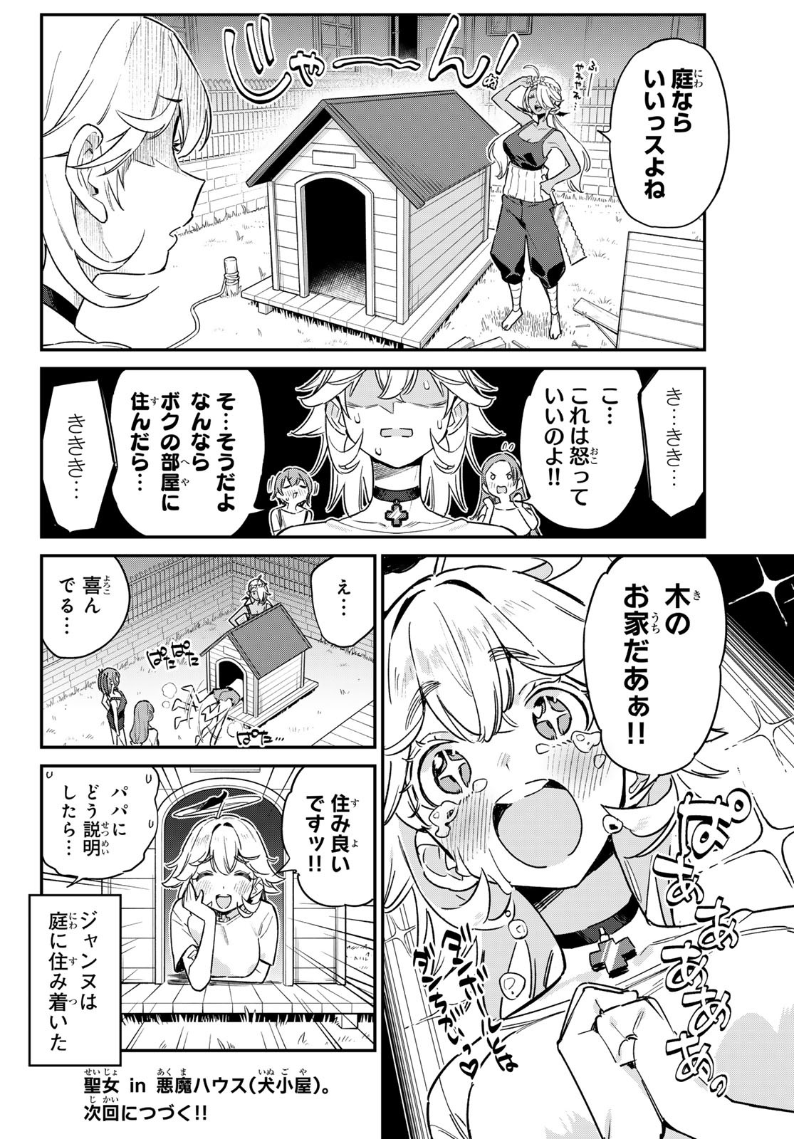 カナン様はあくまでチョロい 第62話 - Page 9