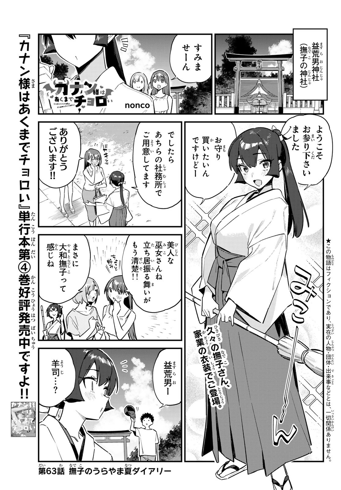 カナン様はあくまでチョロい 第63話 - Page 1