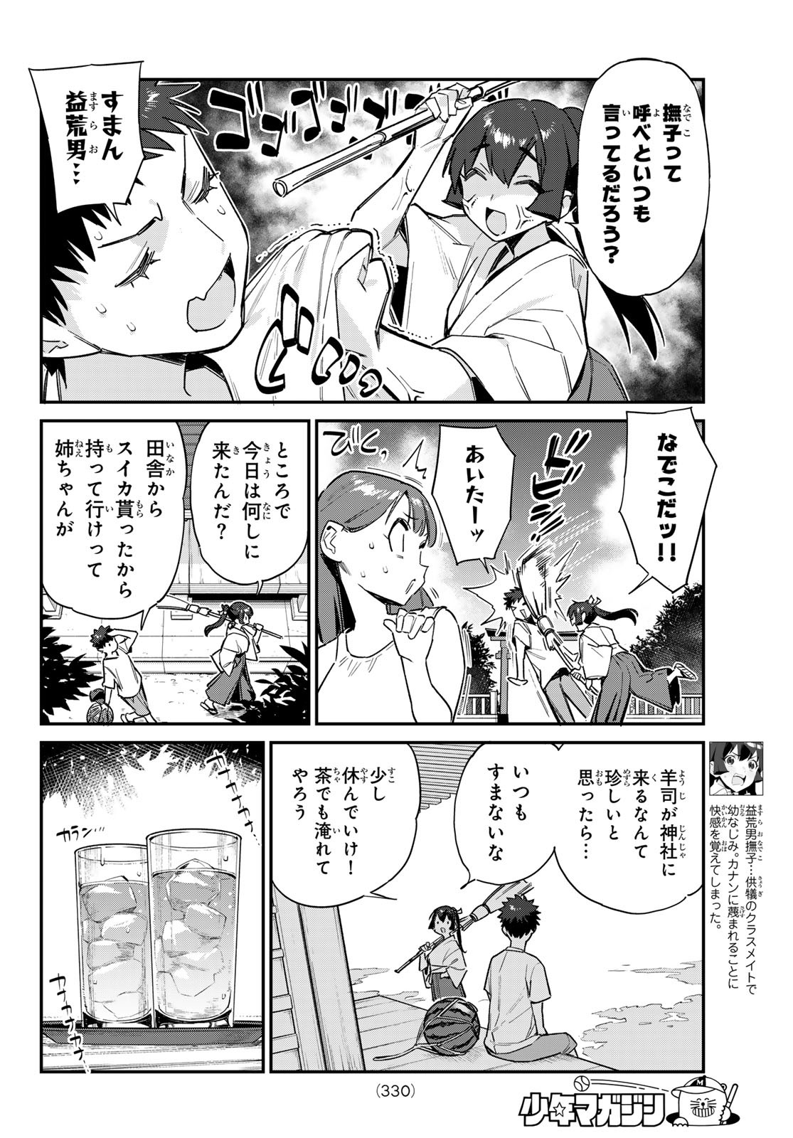 カナン様はあくまでチョロい 第63話 - Page 2