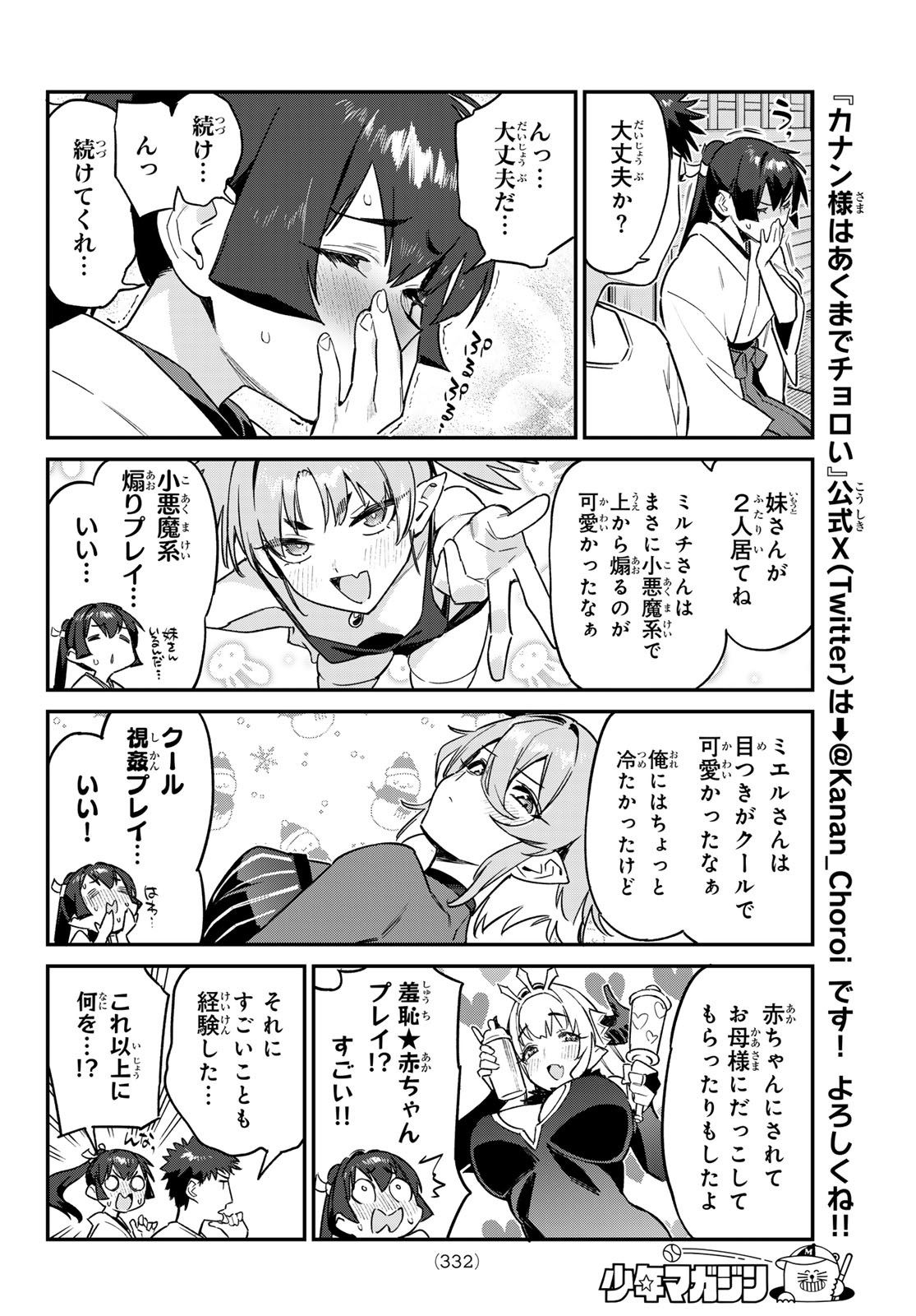 カナン様はあくまでチョロい 第63話 - Page 4