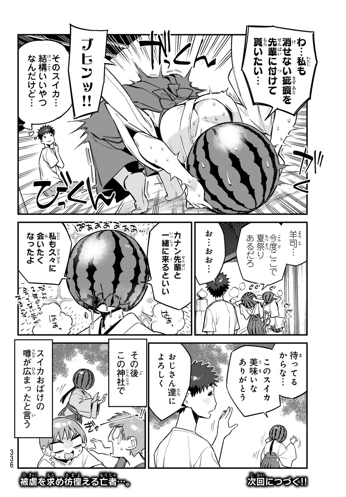 カナン様はあくまでチョロい 第63話 - Page 8