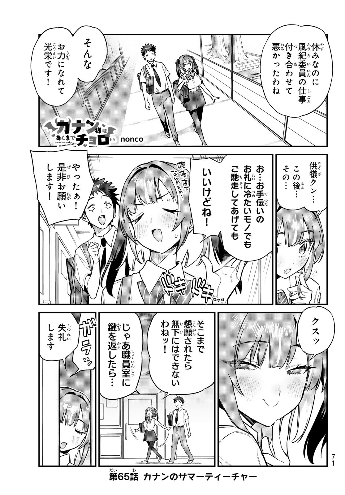 カナン様はあくまでチョロい 第65話 - Page 2