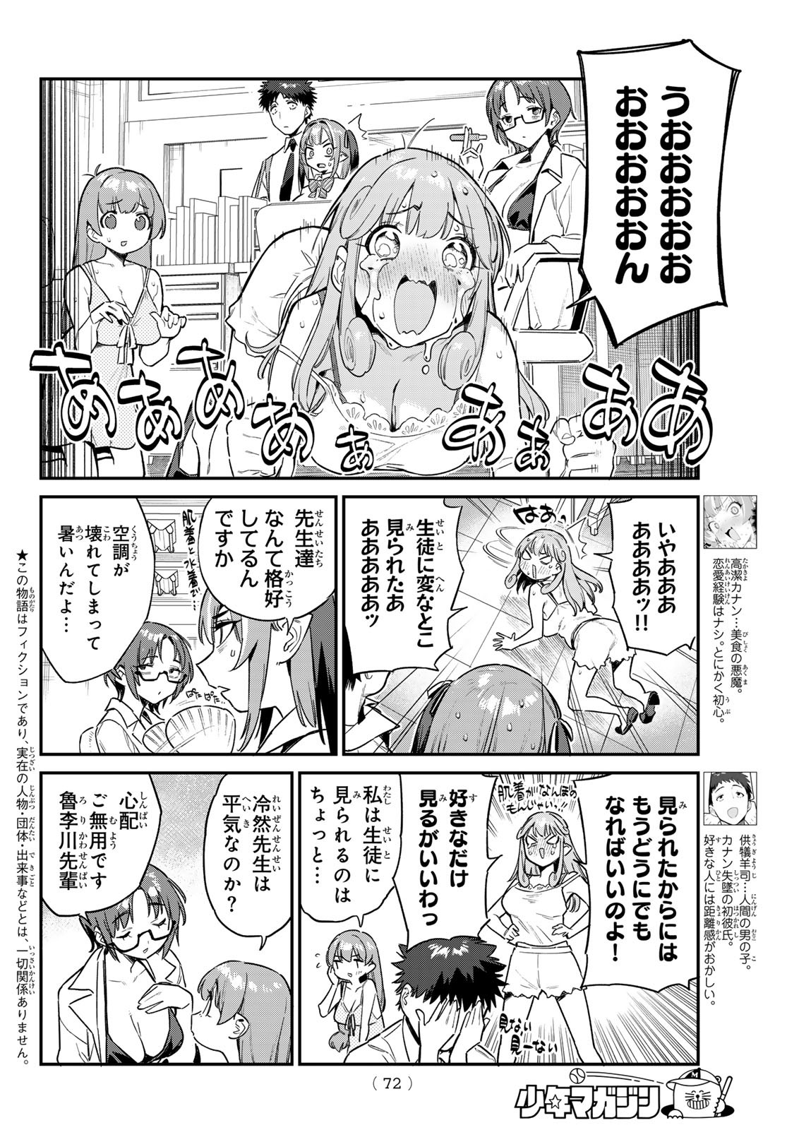 カナン様はあくまでチョロい 第65話 - Page 2