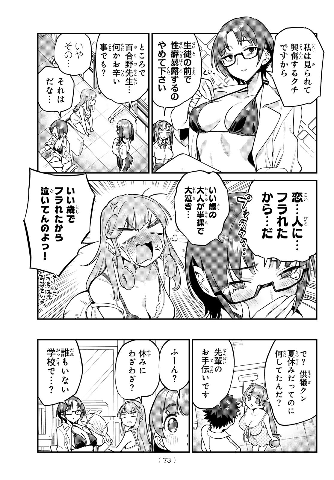 カナン様はあくまでチョロい 第65話 - Page 4