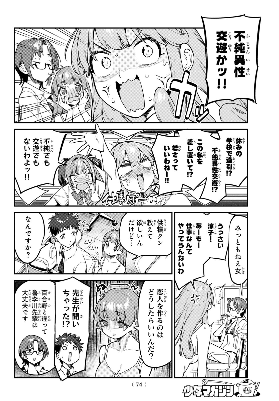 カナン様はあくまでチョロい 第65話 - Page 4