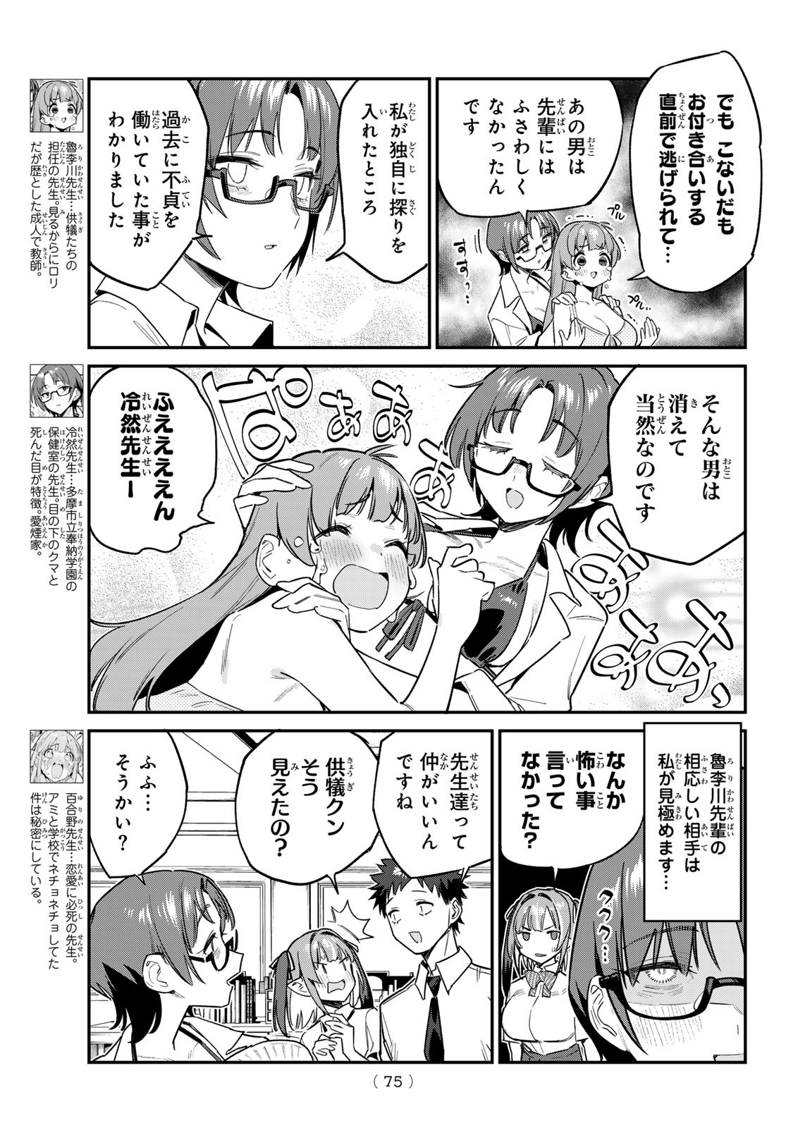 カナン様はあくまでチョロい 第65話 - Page 6