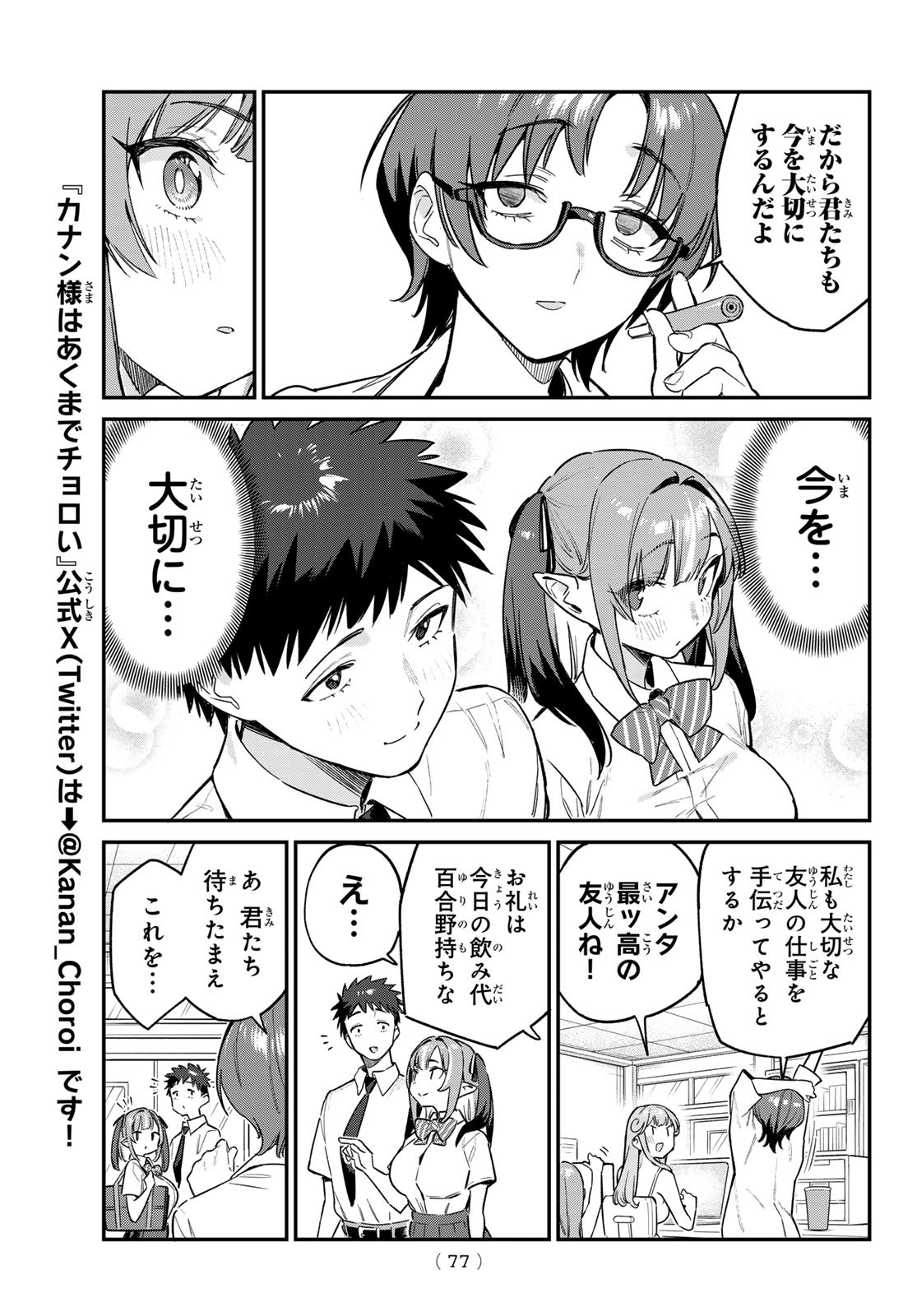 カナン様はあくまでチョロい 第65話 - Page 7