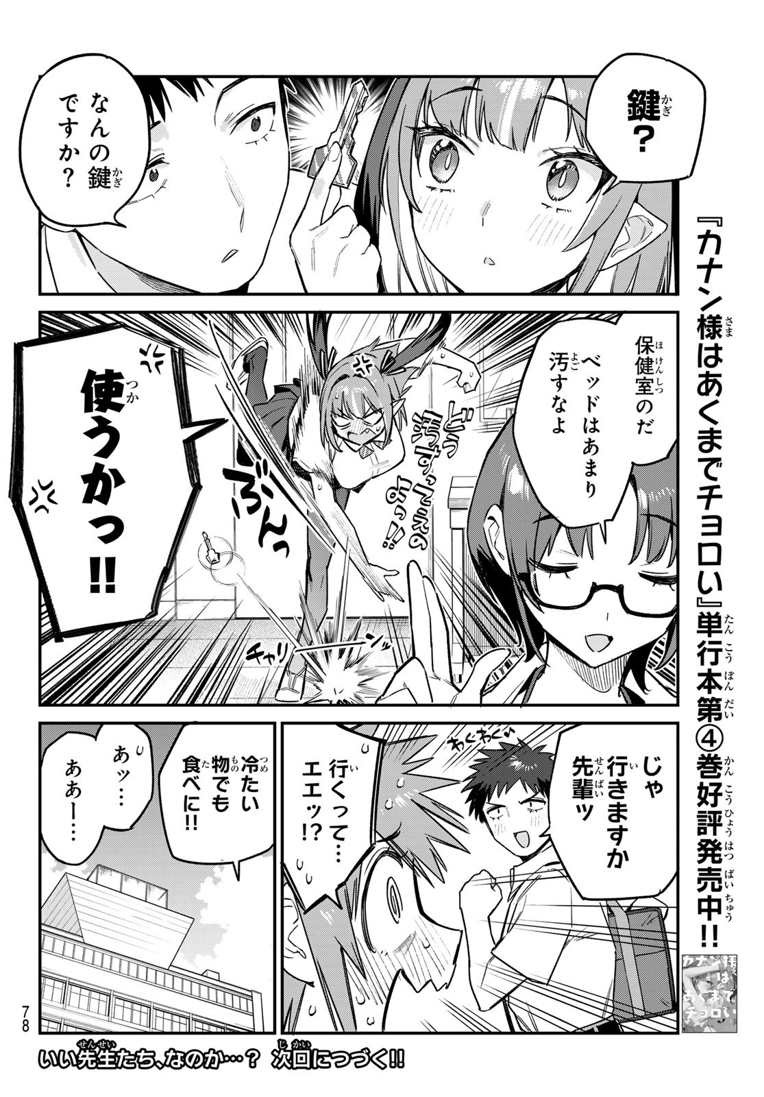 カナン様はあくまでチョロい 第65話 - Page 8