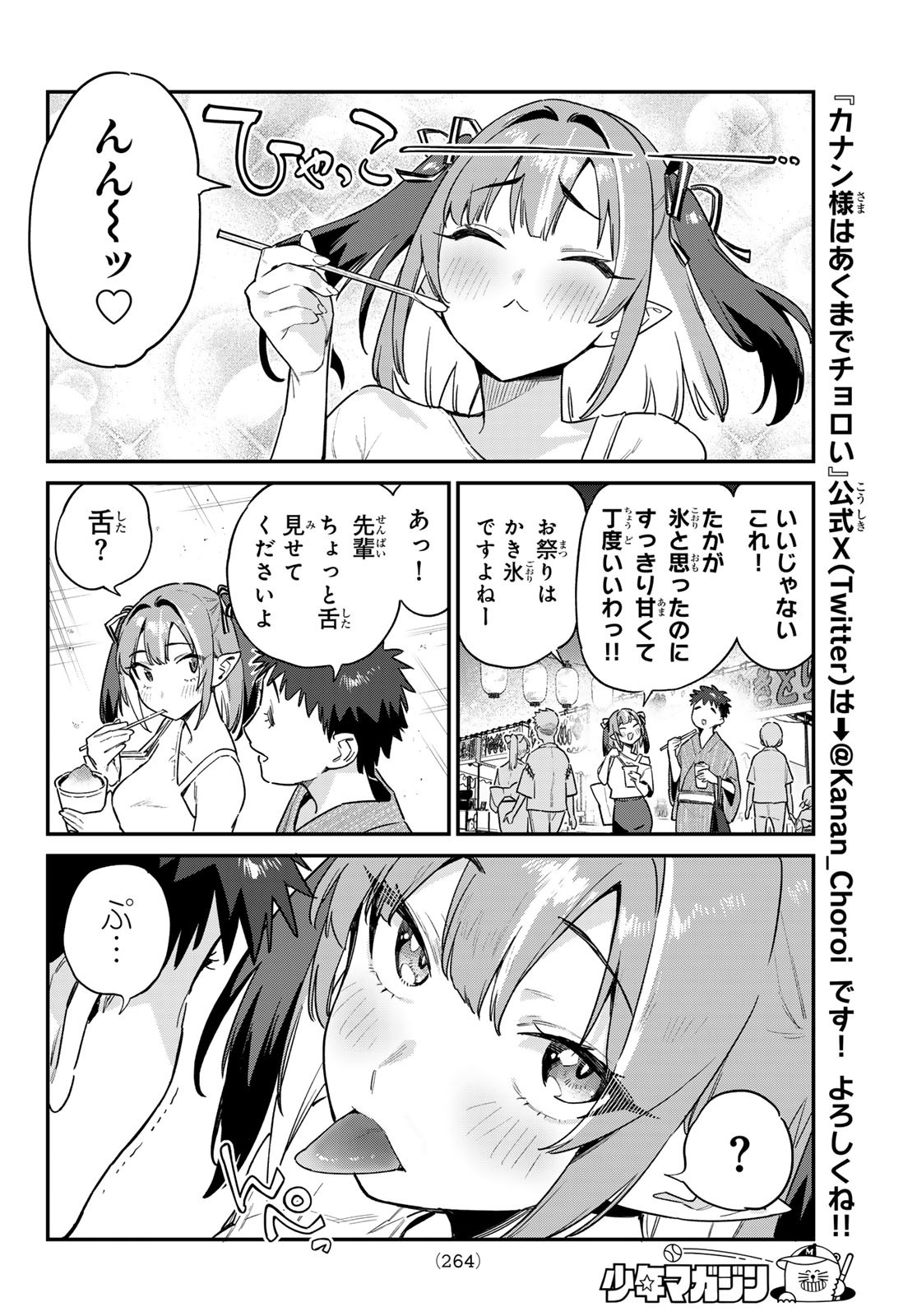 カナン様はあくまでチョロい 第66話 - Page 5