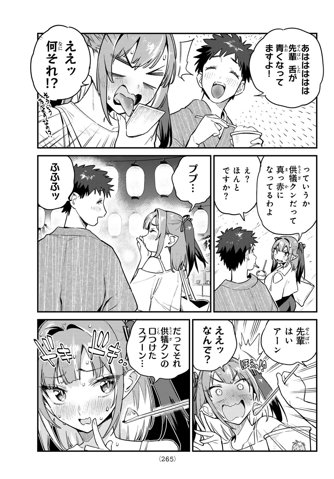 カナン様はあくまでチョロい 第66話 - Page 5