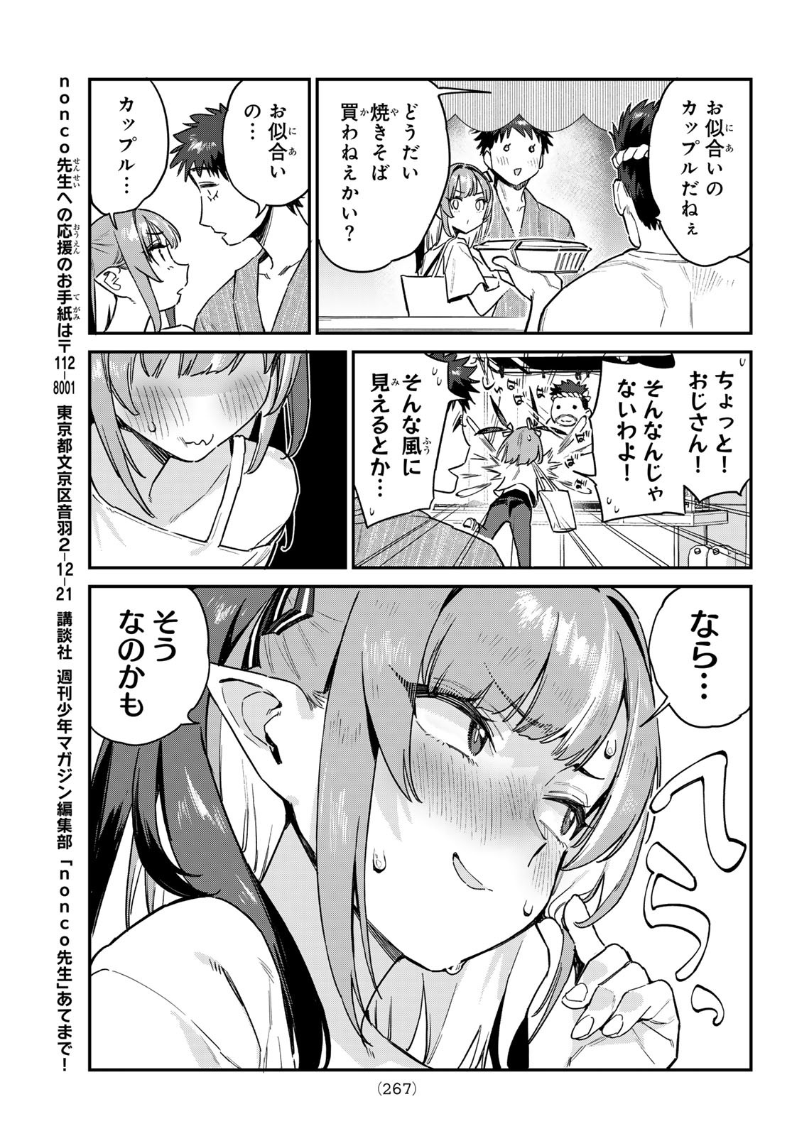 カナン様はあくまでチョロい 第66話 - Page 8