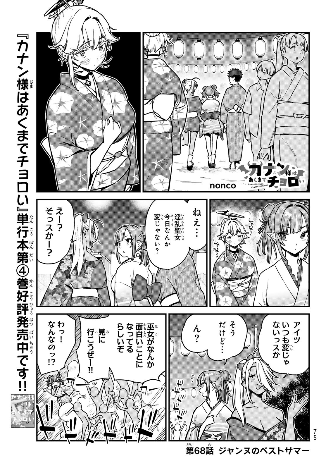 カナン様はあくまでチョロい 第68話 - Page 2