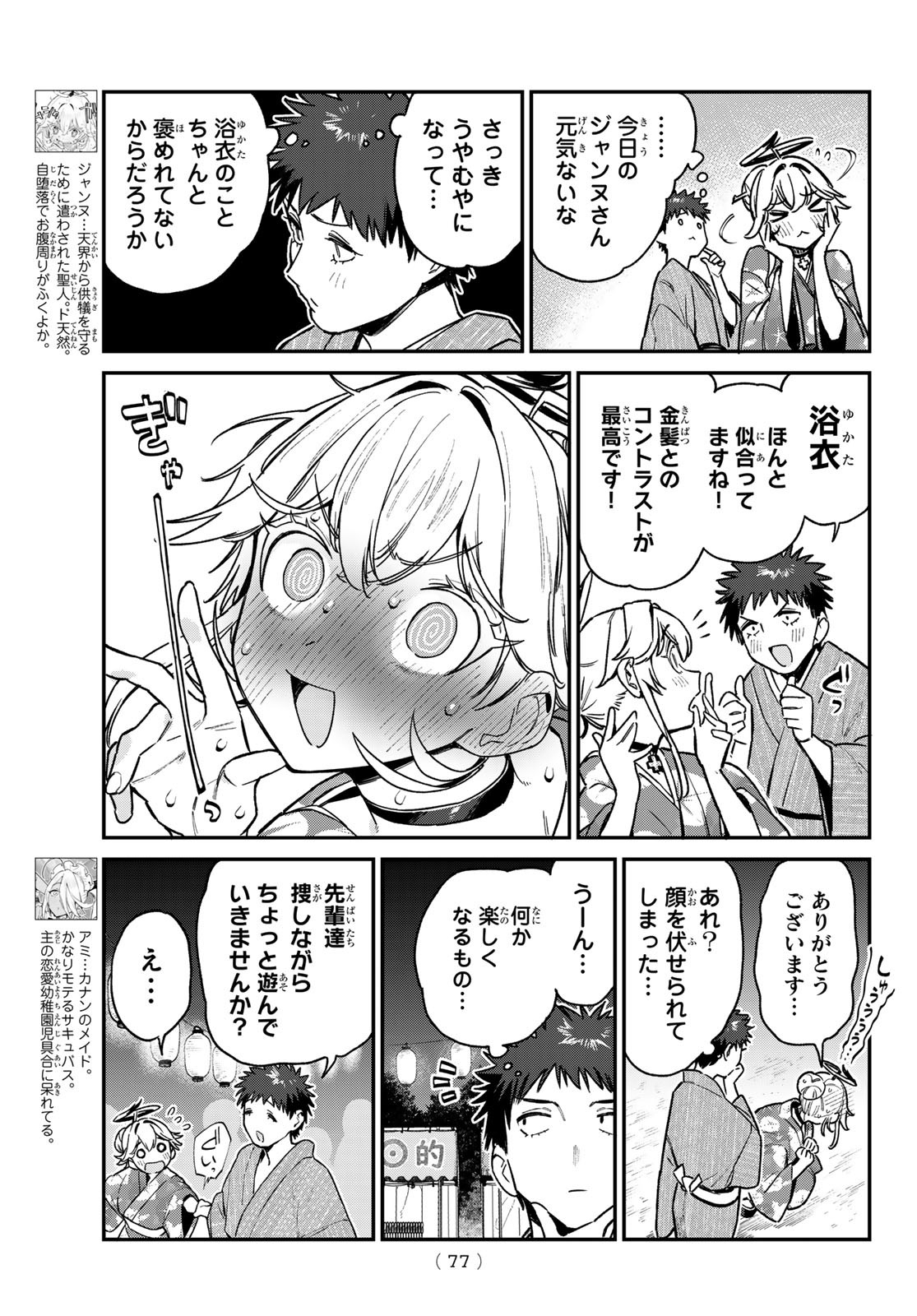 カナン様はあくまでチョロい 第68話 - Page 4