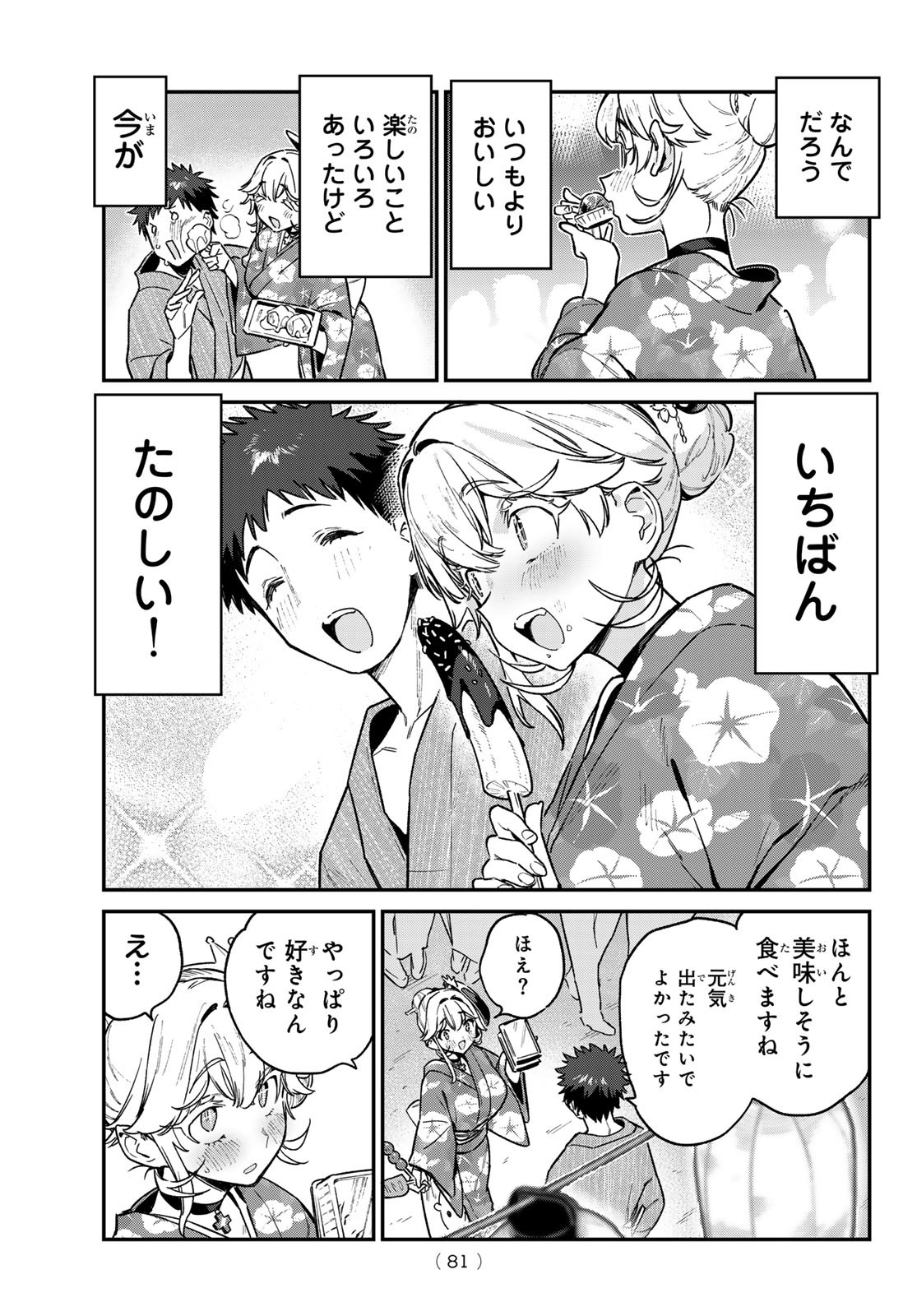 カナン様はあくまでチョロい 第68話 - Page 8