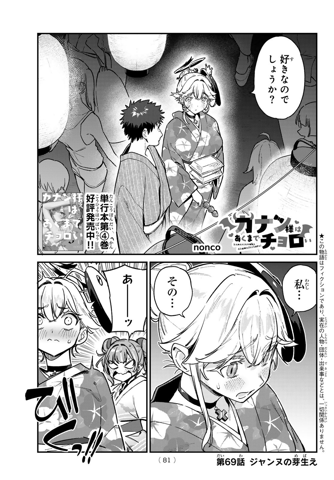 カナン様はあくまでチョロい 第69話 - Page 1