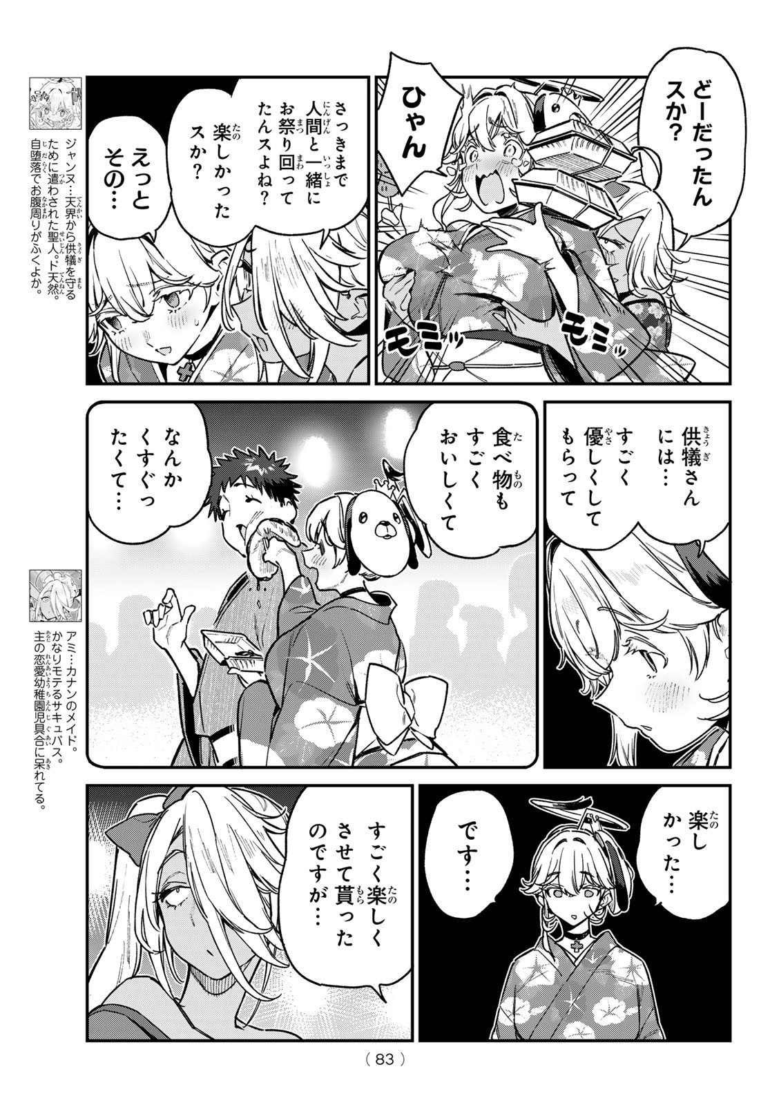 カナン様はあくまでチョロい 第69話 - Page 3