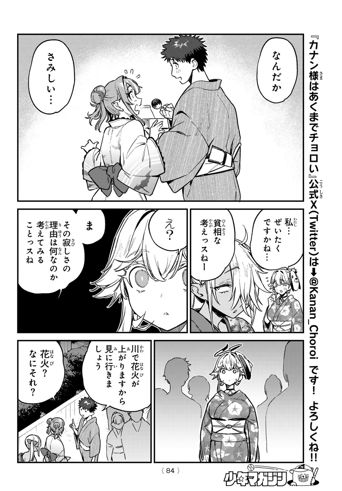 カナン様はあくまでチョロい 第69話 - Page 4