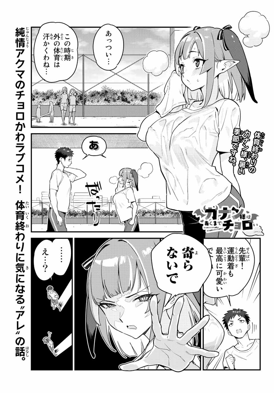 カナン様はあくまでチョロい 第7話 - Page 2