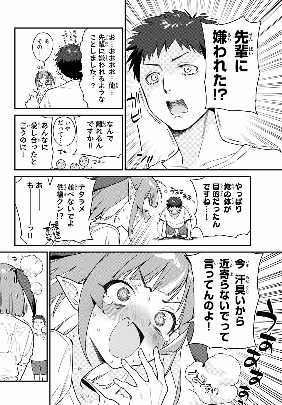 カナン様はあくまでチョロい 第7話 - Page 3