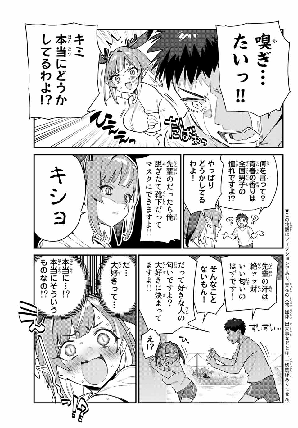 カナン様はあくまでチョロい 第7話 - Page 4