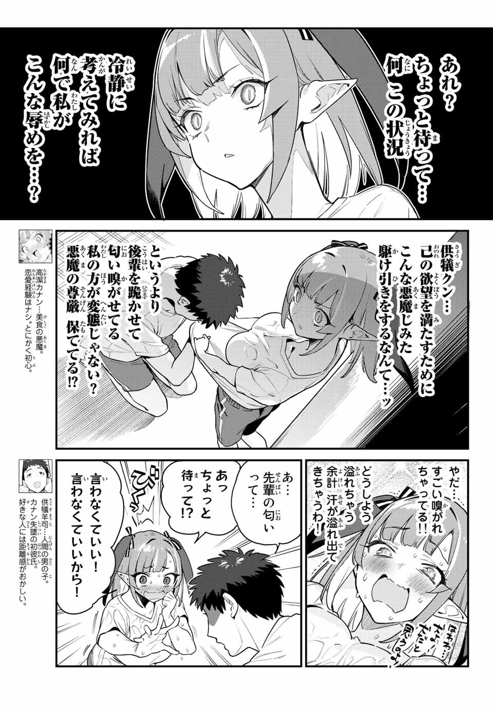 カナン様はあくまでチョロい 第7話 - Page 6