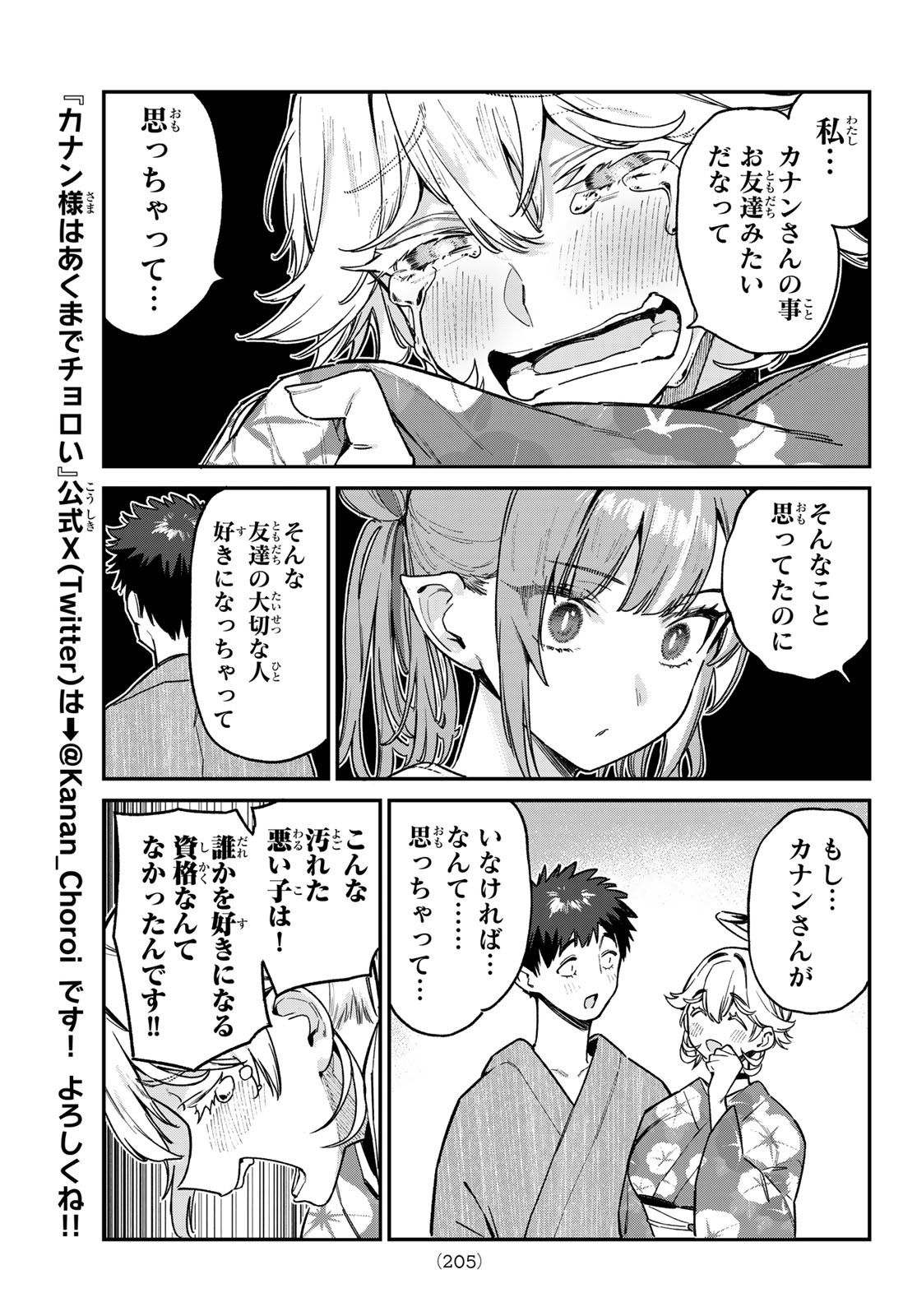 カナン様はあくまでチョロい 第70話 - Page 5