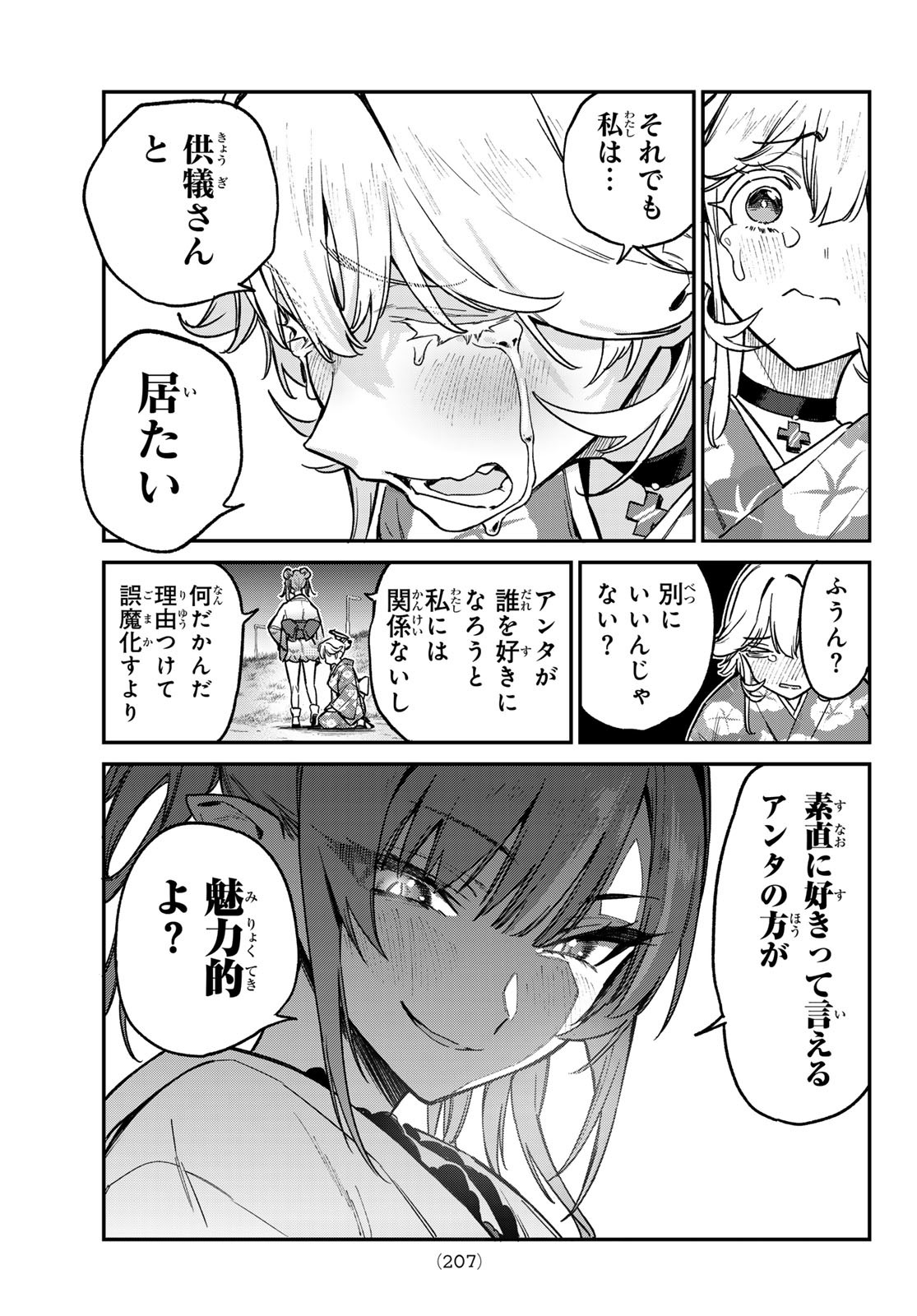 カナン様はあくまでチョロい 第70話 - Page 7