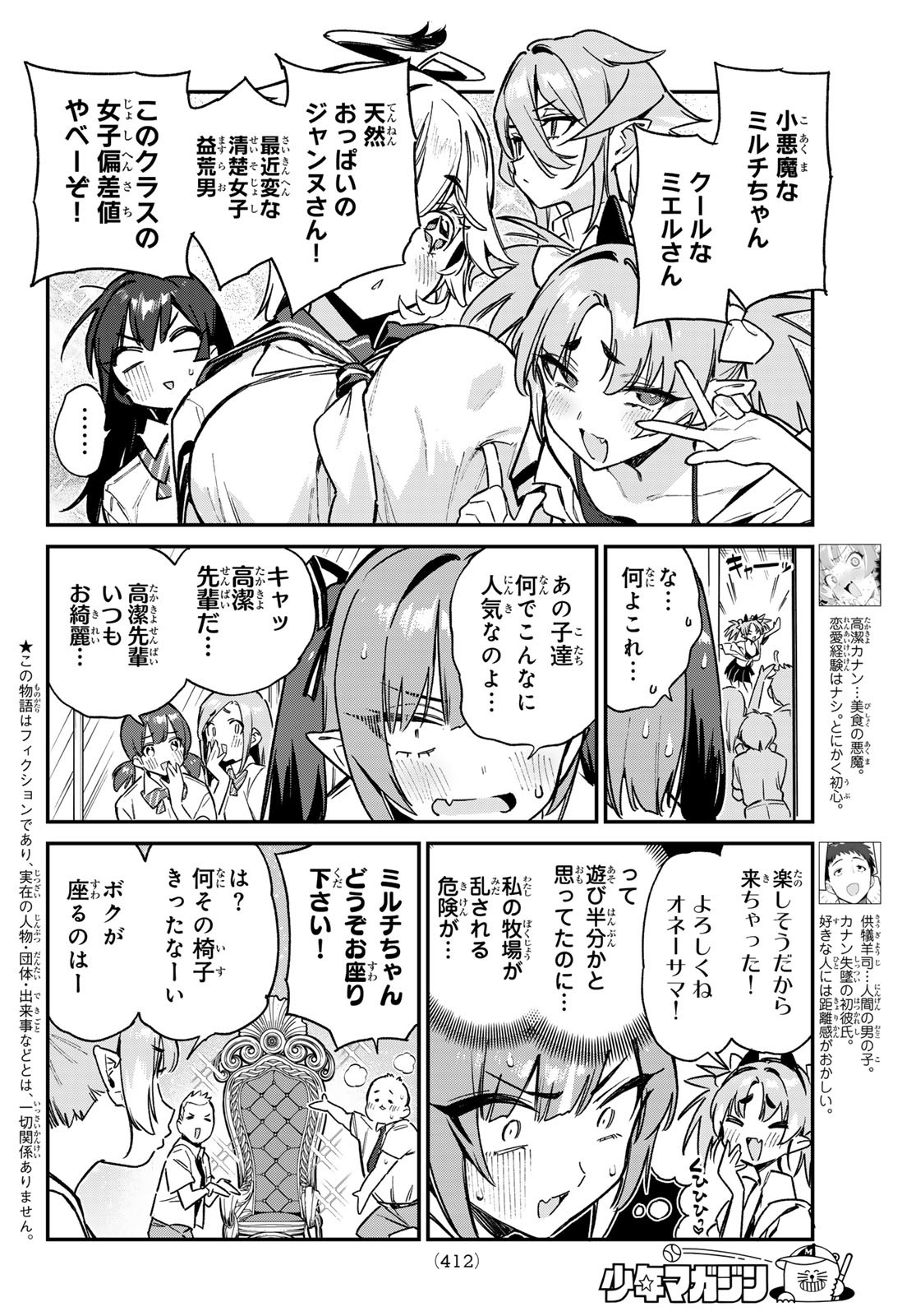 カナン様はあくまでチョロい 第72話 - Page 2