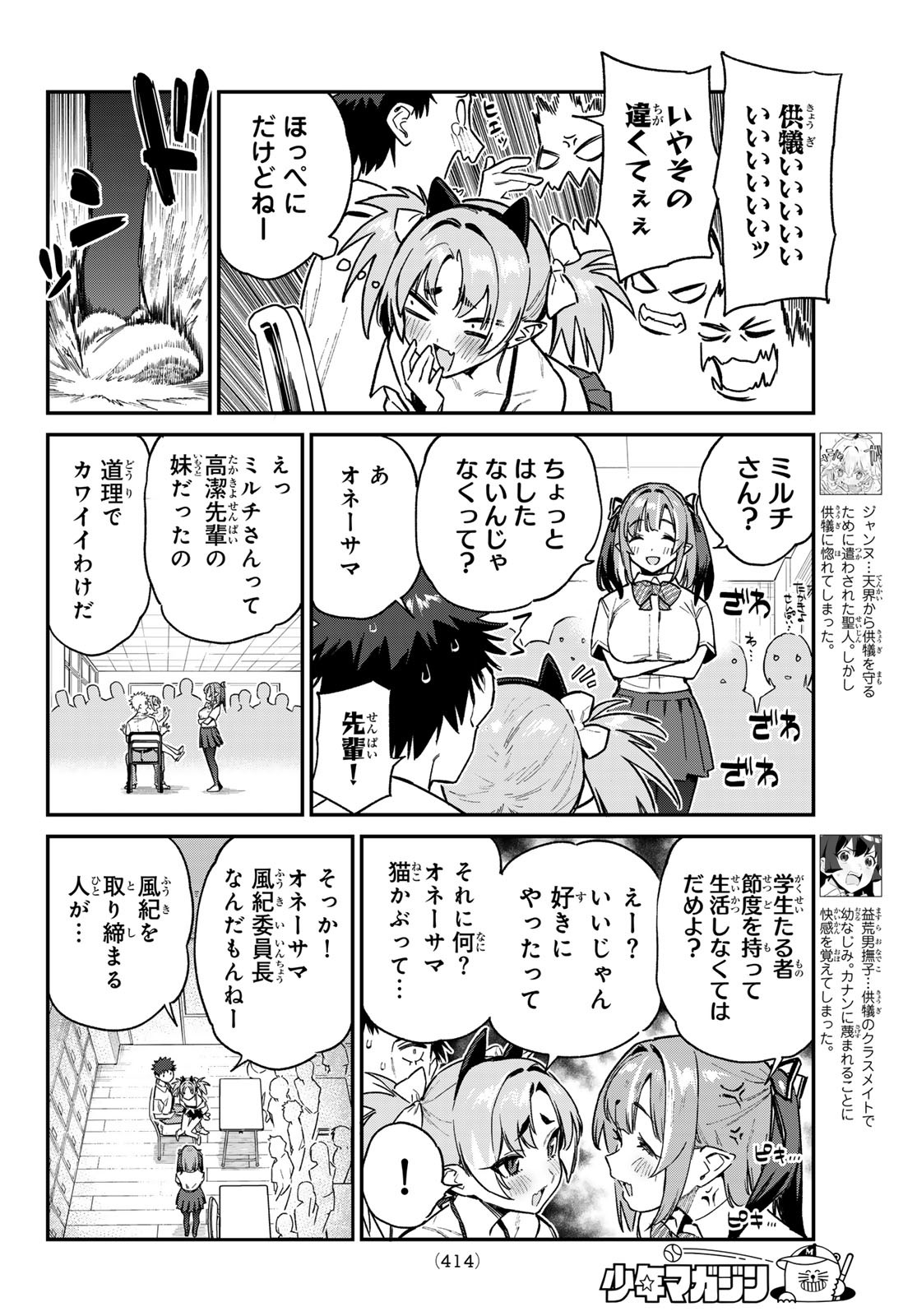 カナン様はあくまでチョロい 第72話 - Page 4