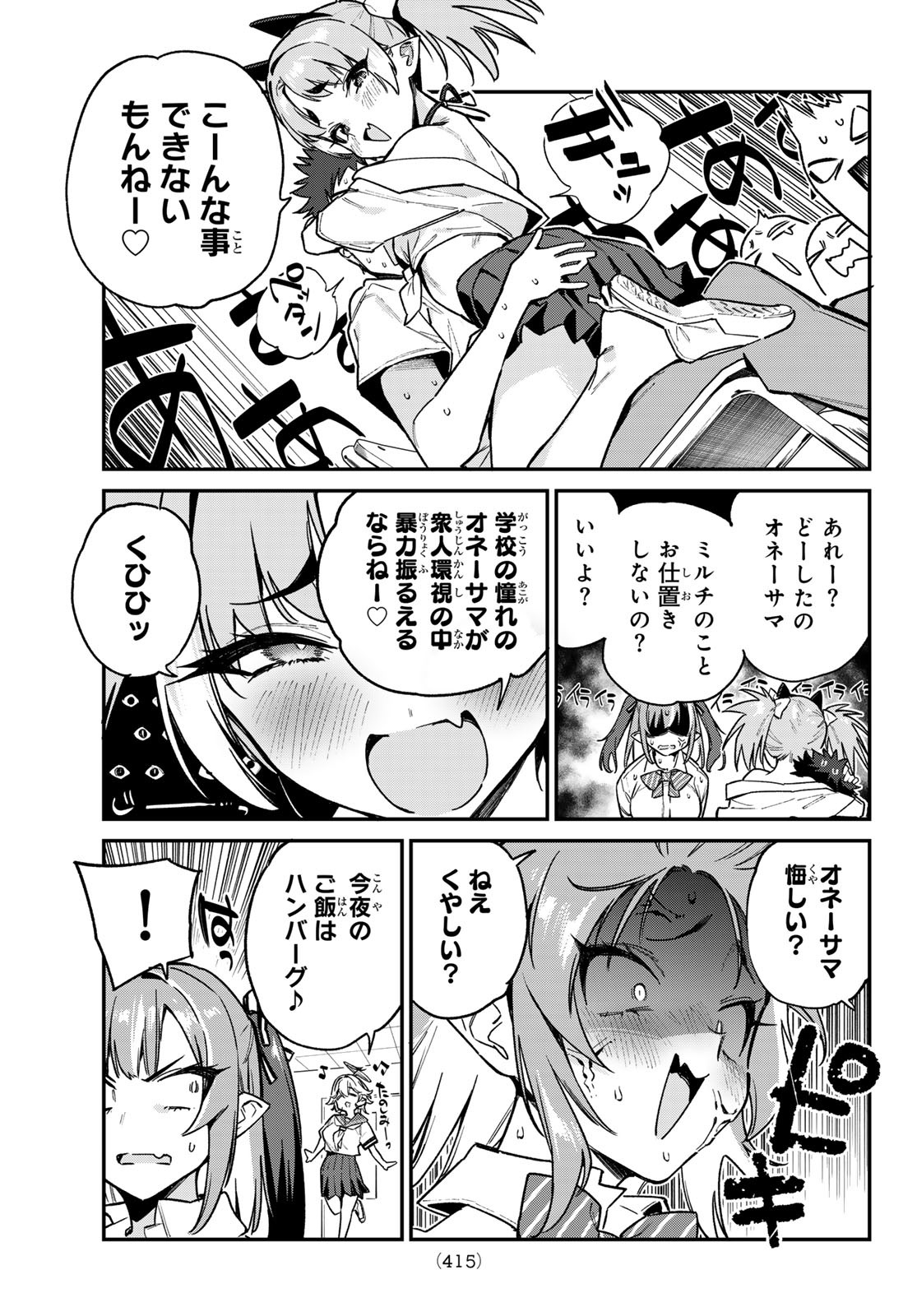 カナン様はあくまでチョロい 第72話 - Page 5