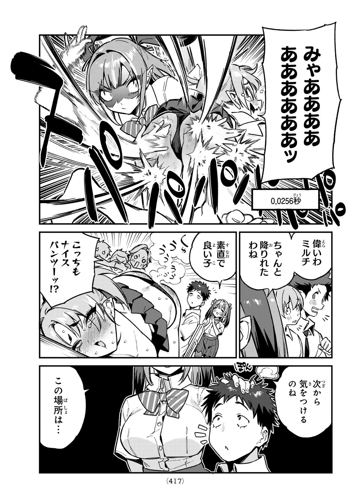 カナン様はあくまでチョロい 第72話 - Page 7