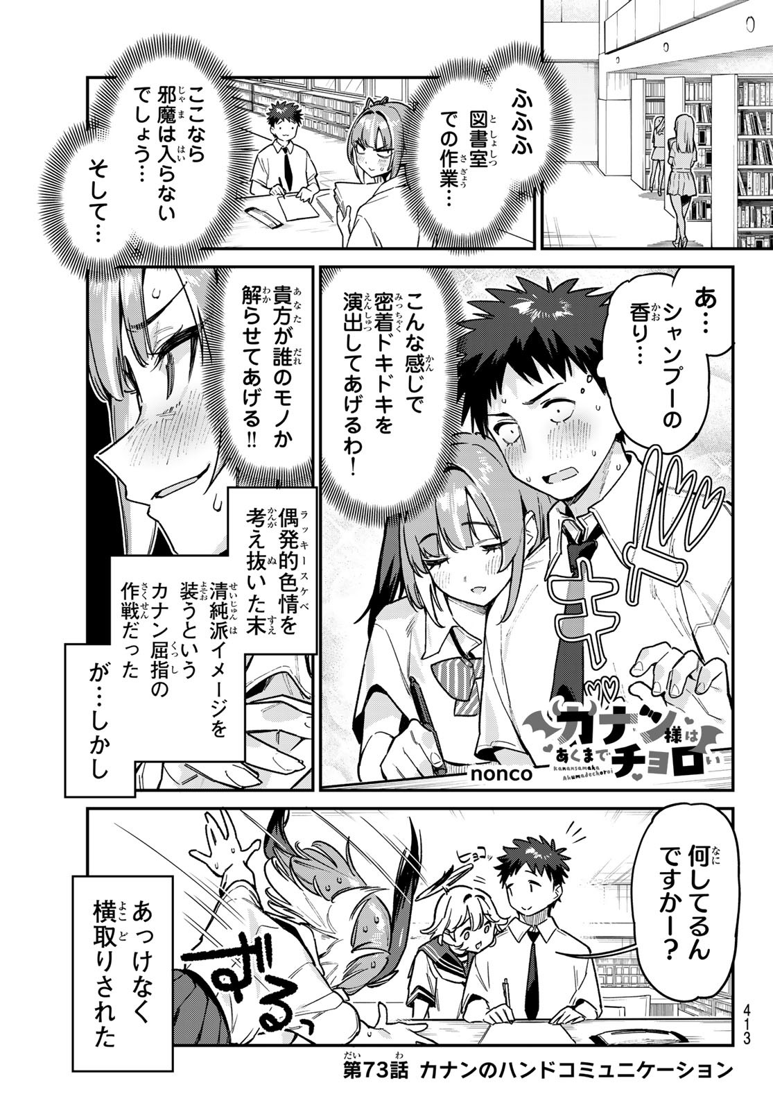 カナン様はあくまでチョロい 第73話 - Page 2