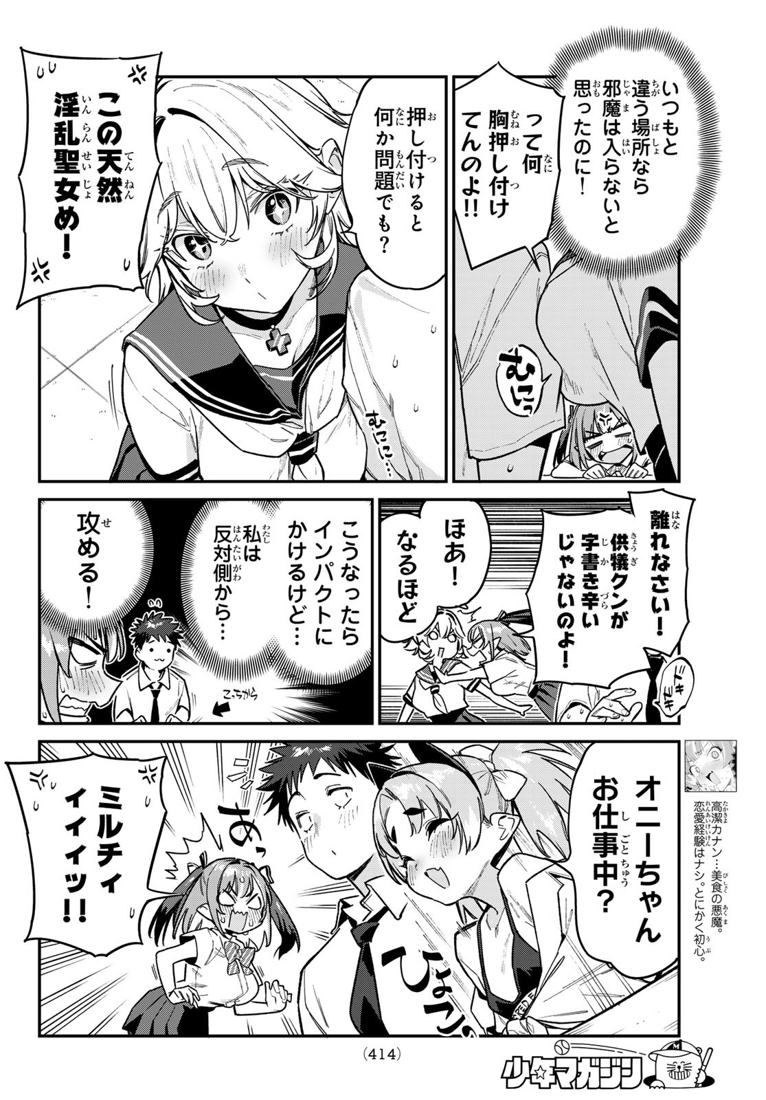 カナン様はあくまでチョロい 第73話 - Page 3