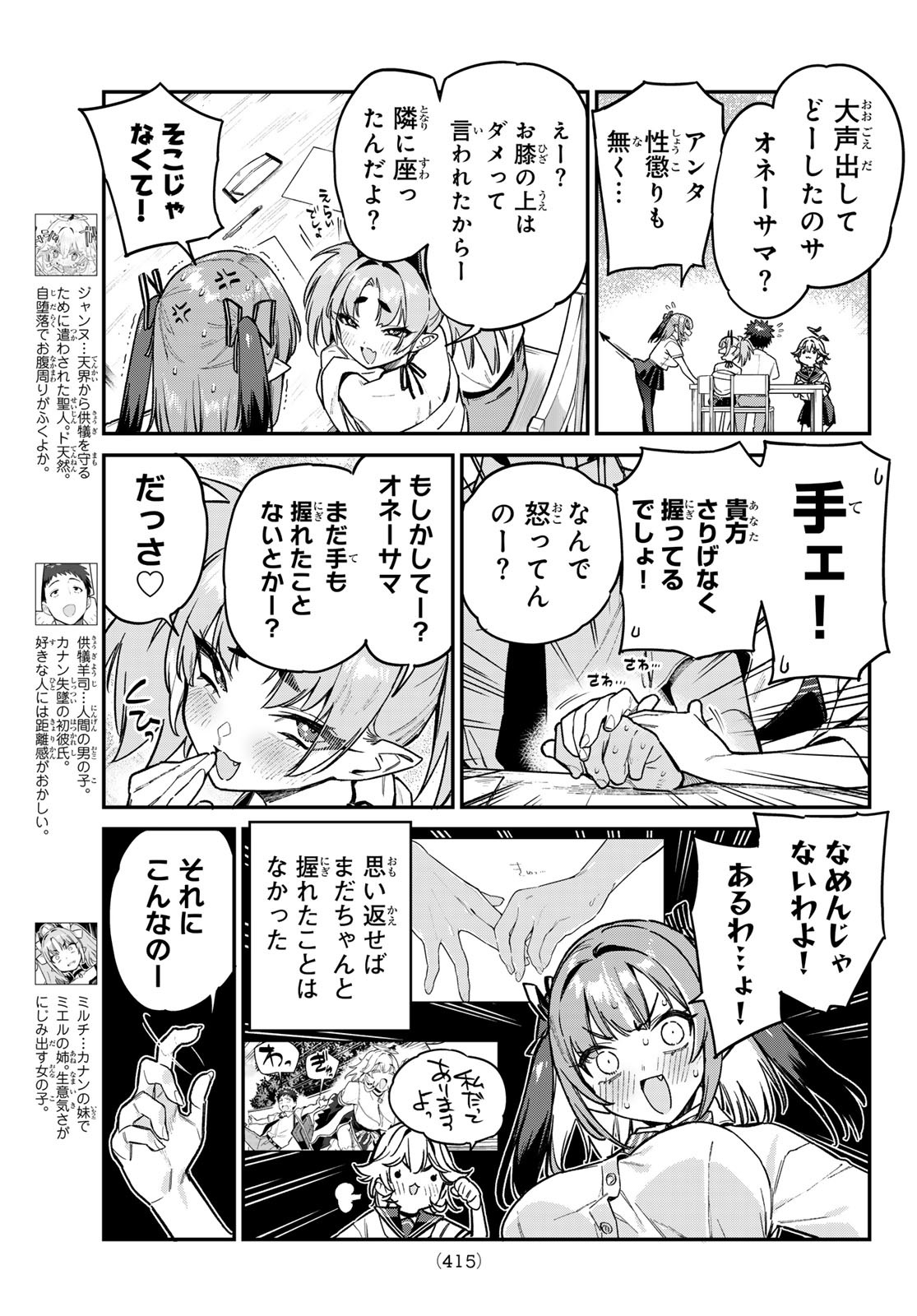 カナン様はあくまでチョロい 第73話 - Page 3