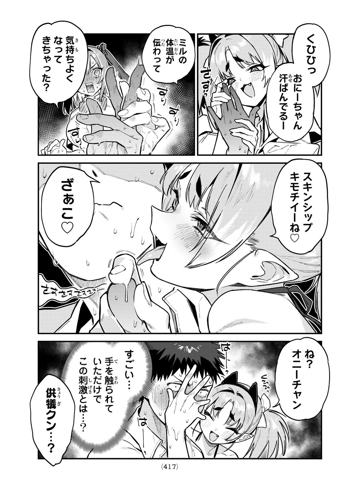 カナン様はあくまでチョロい 第73話 - Page 5