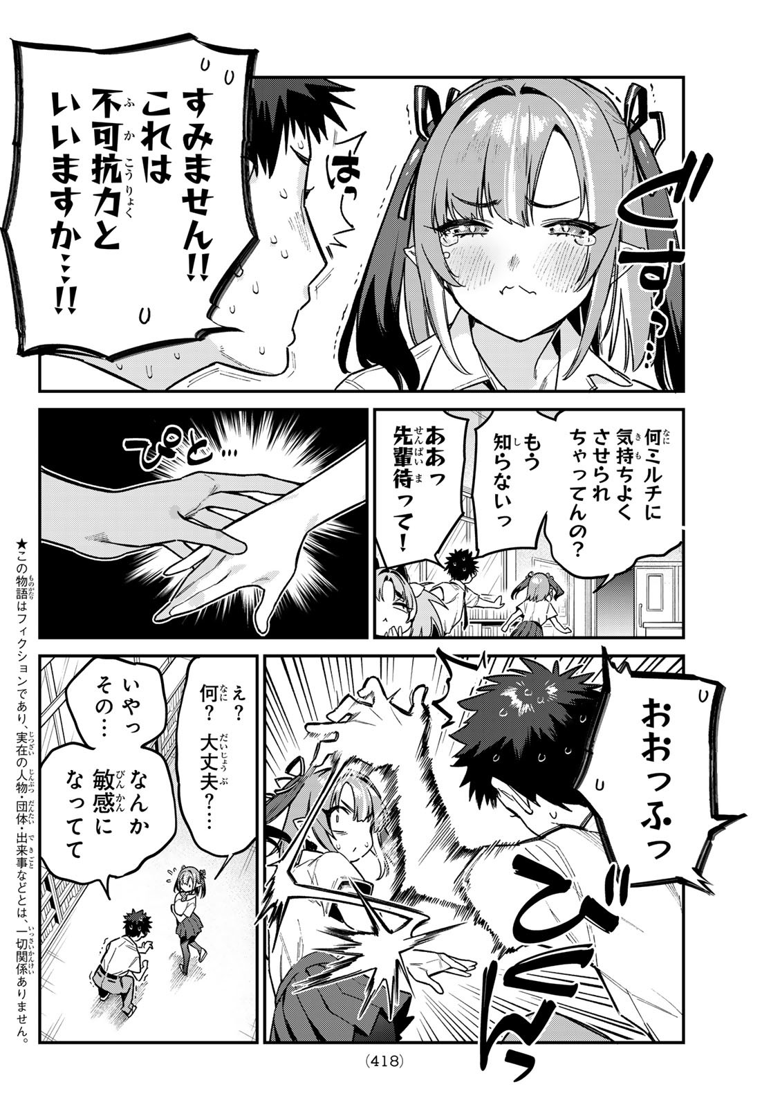 カナン様はあくまでチョロい 第73話 - Page 7