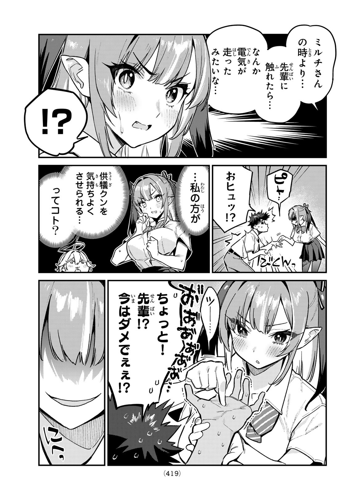 カナン様はあくまでチョロい 第73話 - Page 7