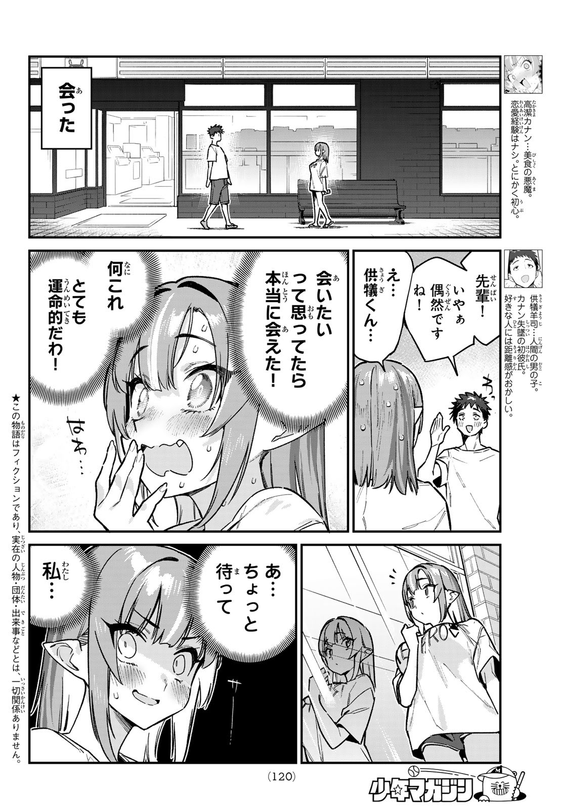 カナン様はあくまでチョロい 第74話 - Page 2