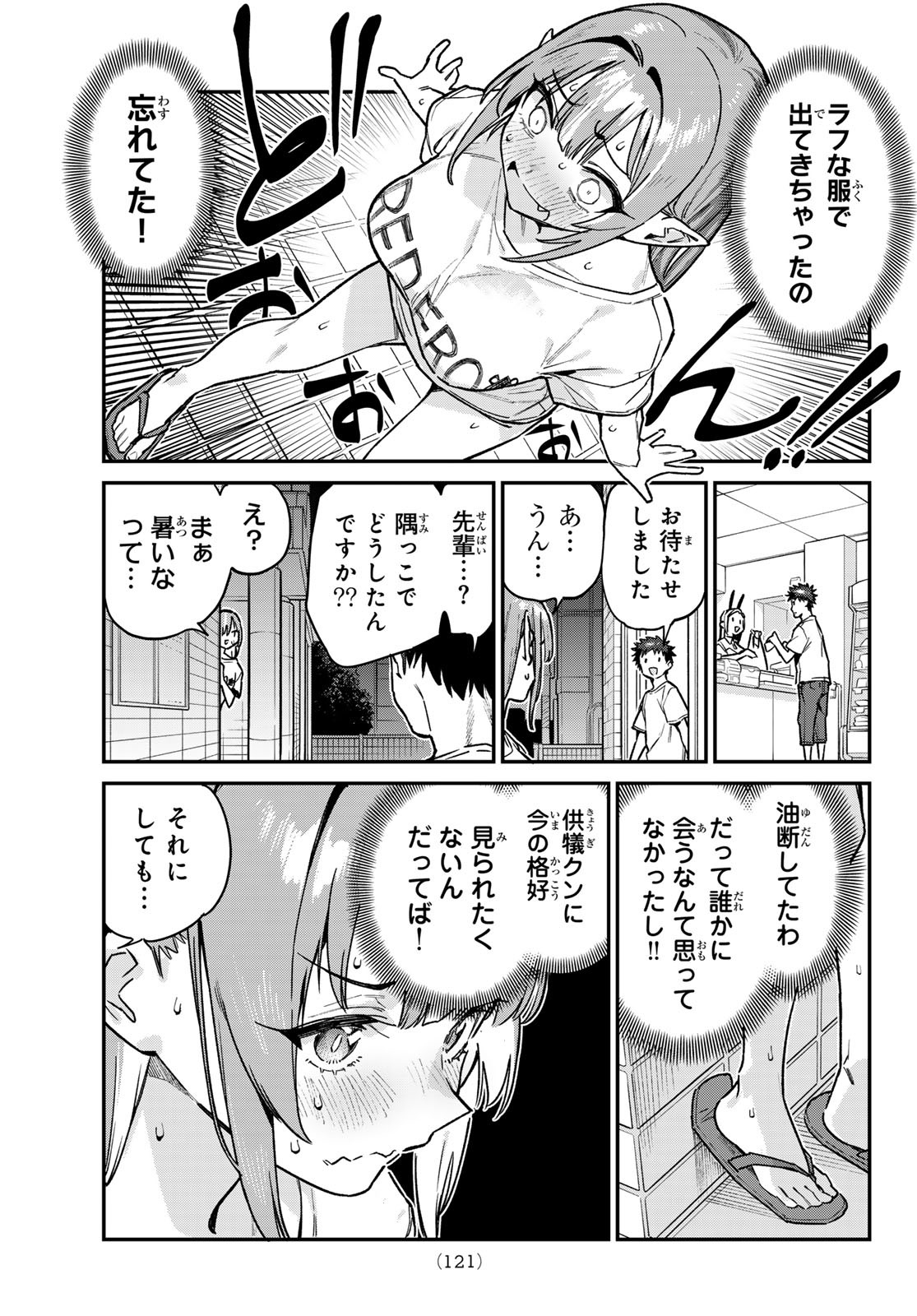 カナン様はあくまでチョロい 第74話 - Page 3