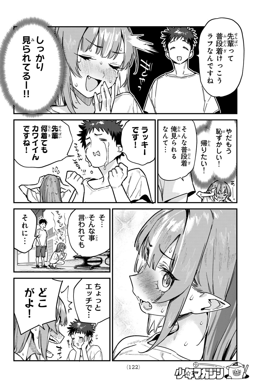 カナン様はあくまでチョロい 第74話 - Page 4