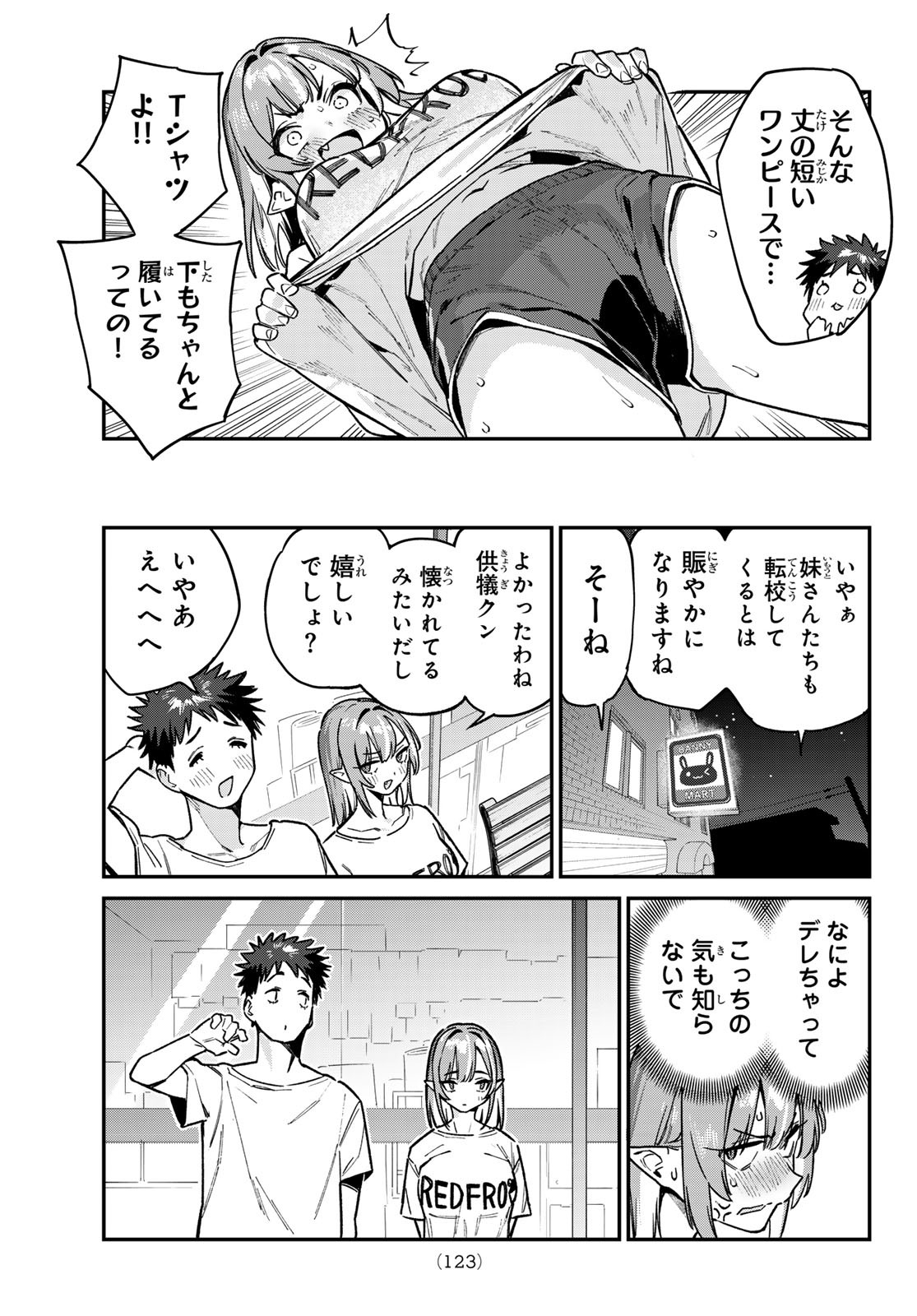 カナン様はあくまでチョロい 第74話 - Page 5