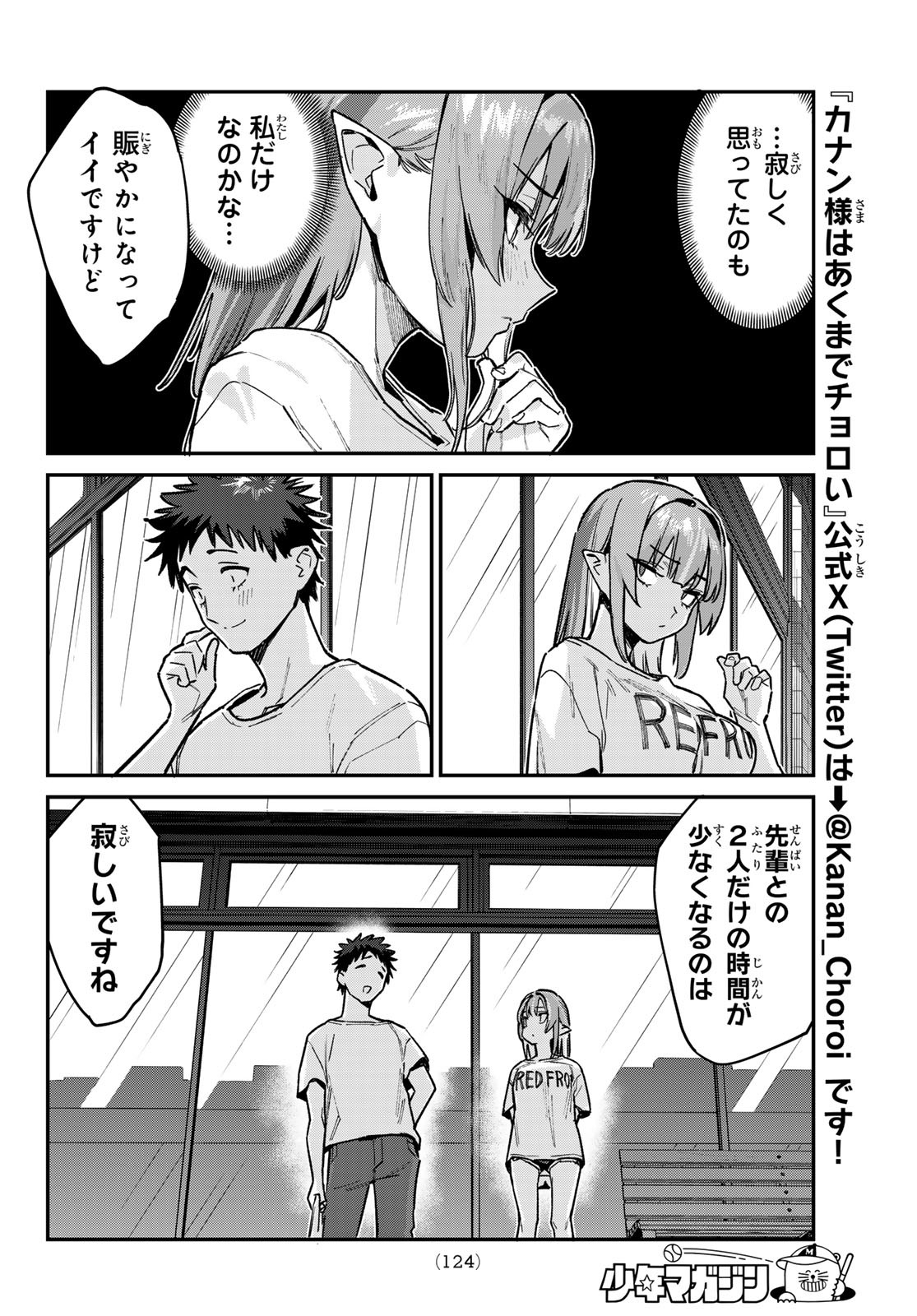 カナン様はあくまでチョロい 第74話 - Page 6