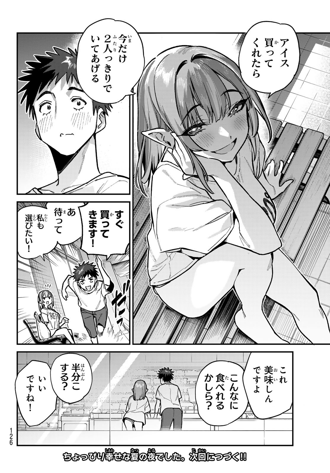 カナン様はあくまでチョロい 第74話 - Page 8