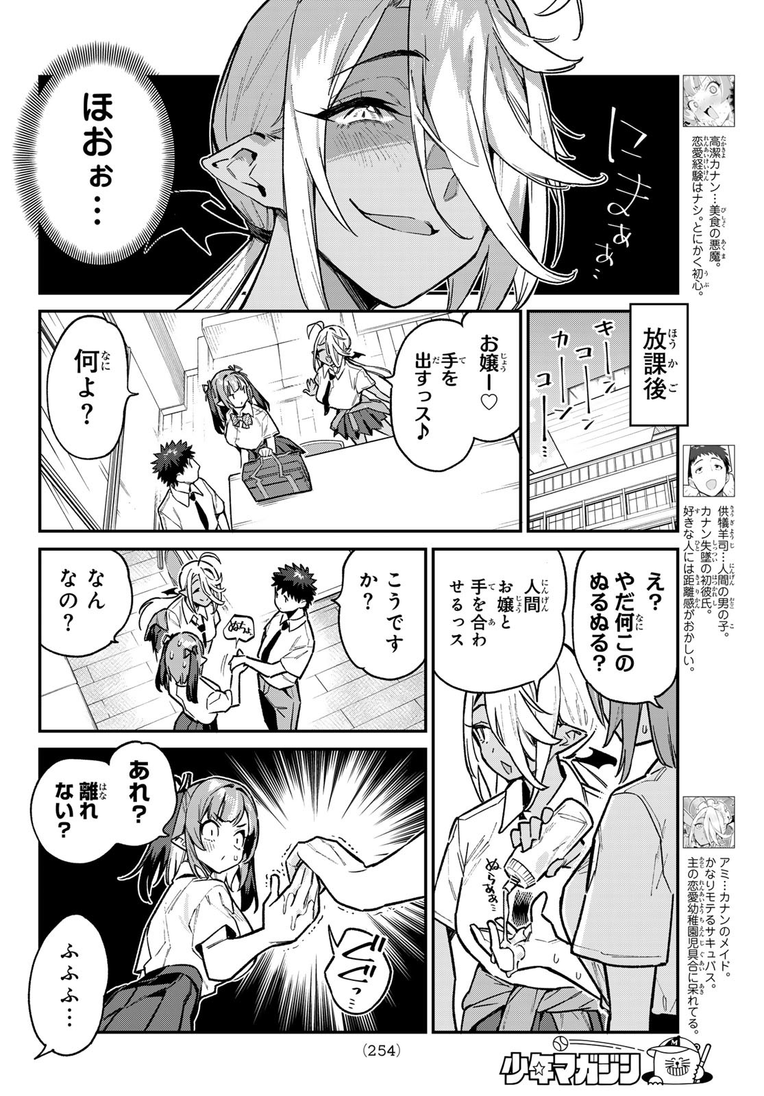 カナン様はあくまでチョロい 第75話 - Page 3