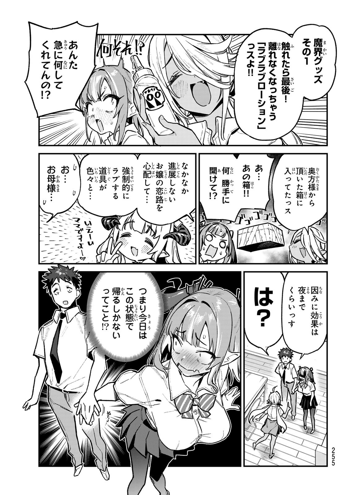 カナン様はあくまでチョロい 第75話 - Page 3