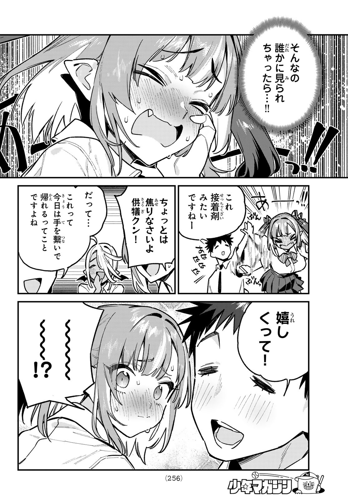 カナン様はあくまでチョロい 第75話 - Page 4