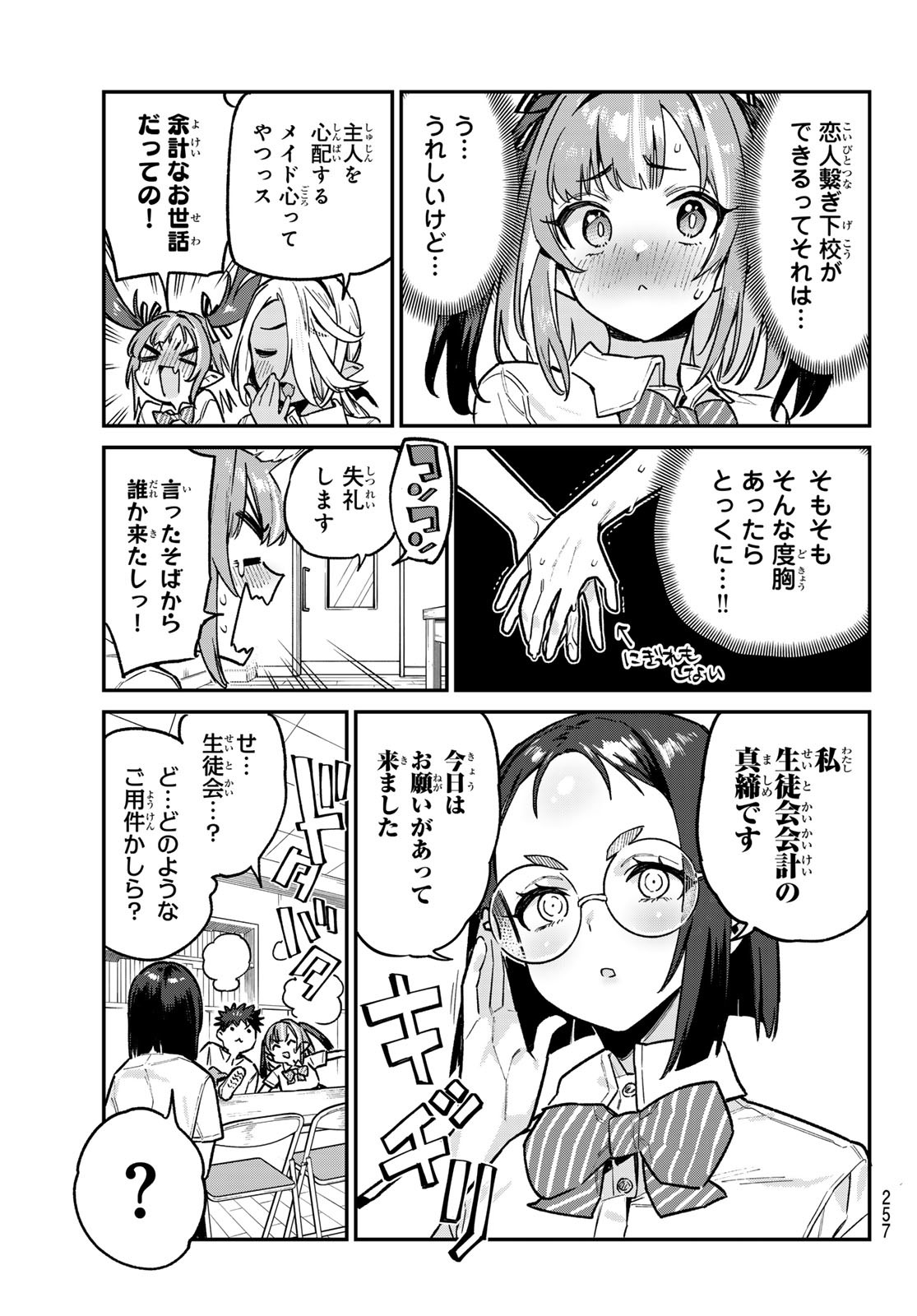 カナン様はあくまでチョロい 第75話 - Page 6